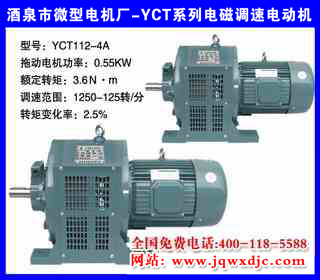 0.55KW YCTϵ�е�ŵ��ٵ綯�� YCT112-4A